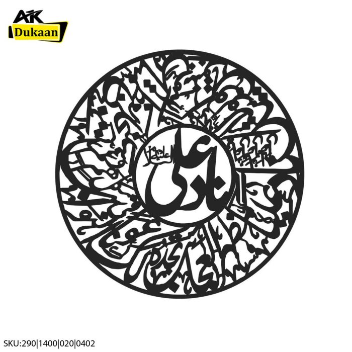Naade Ali (RA) Islamic Calligraphy